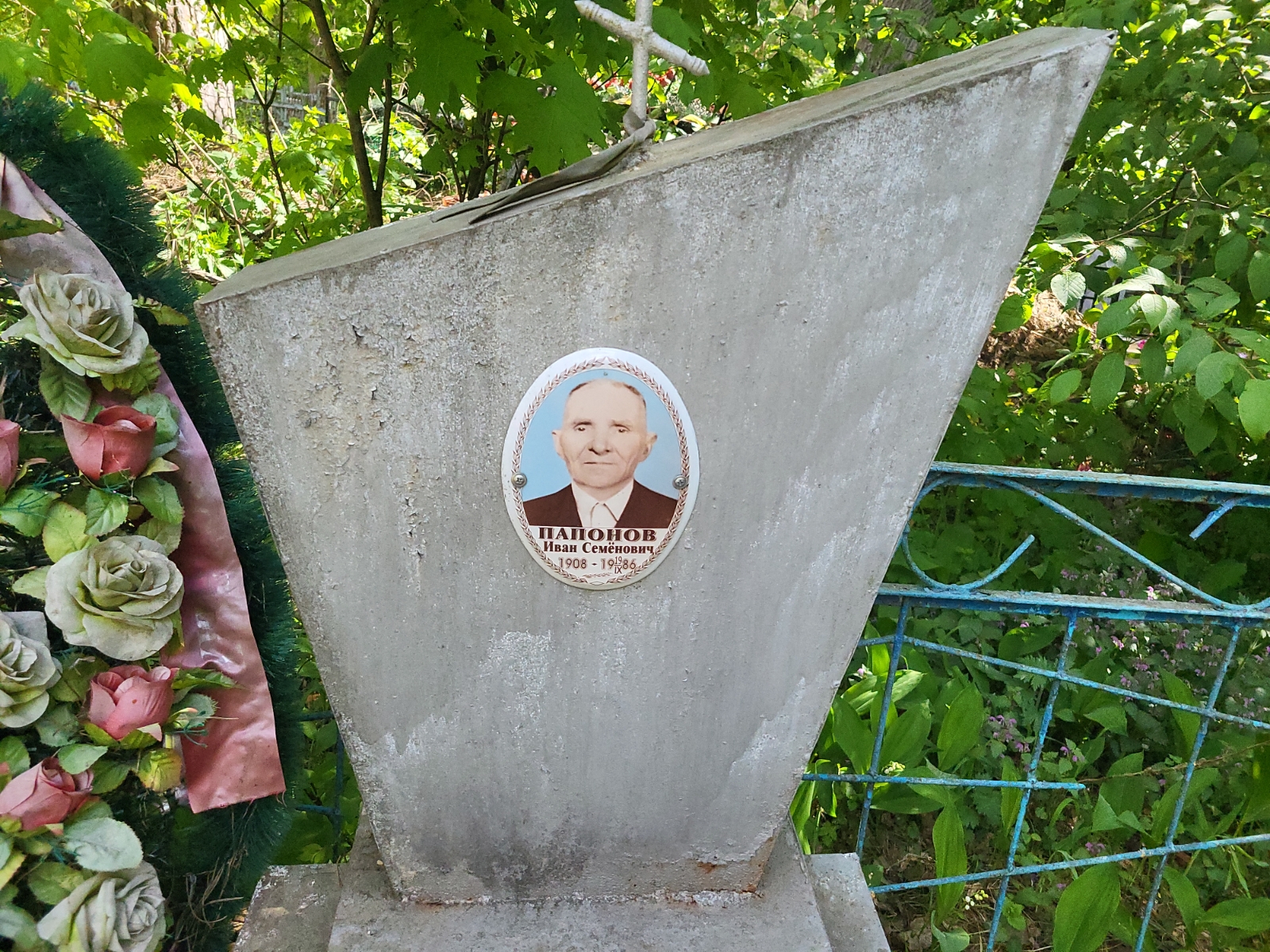 Папонов Иван Семенович