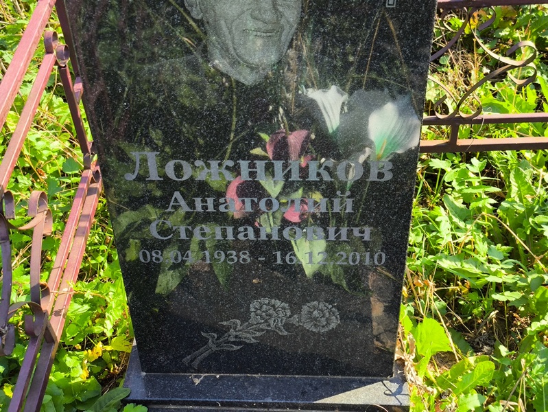 Ложников