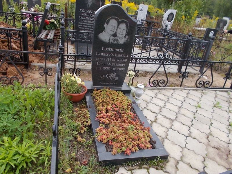 Розенцвейг Галина Васильевна