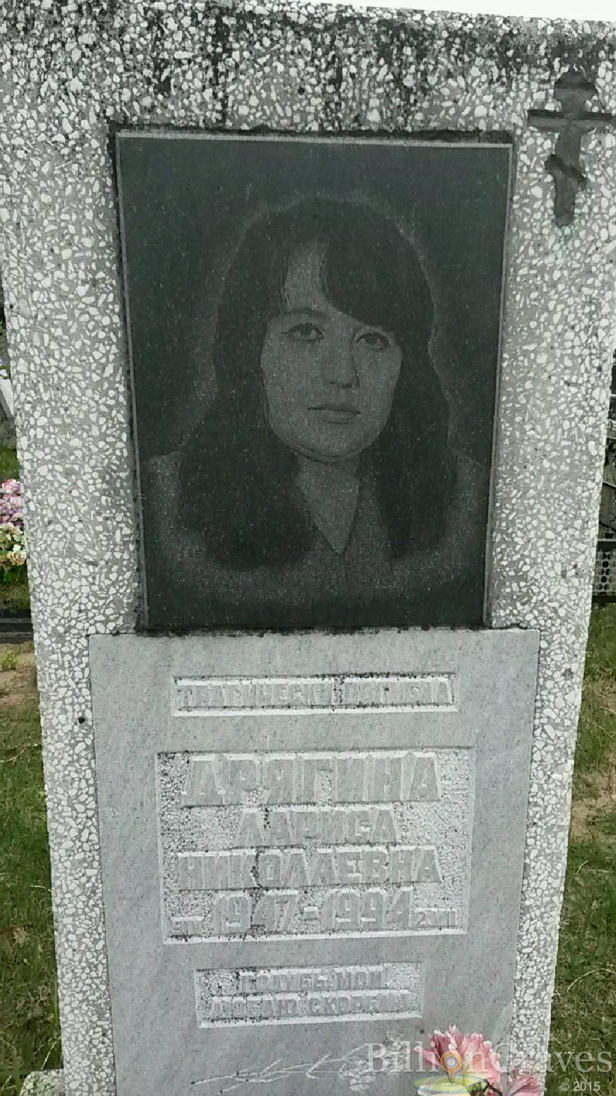 дрягина лариса николаевна