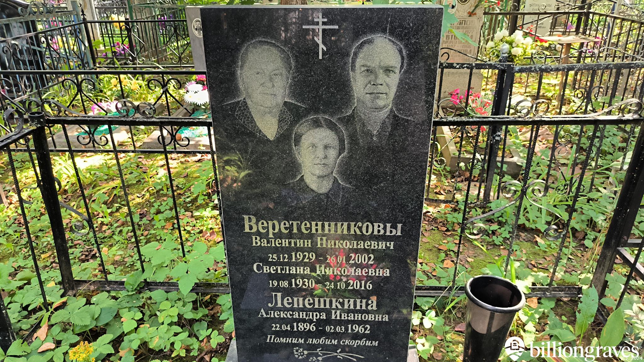 Лепёшкина Александра Ивановна