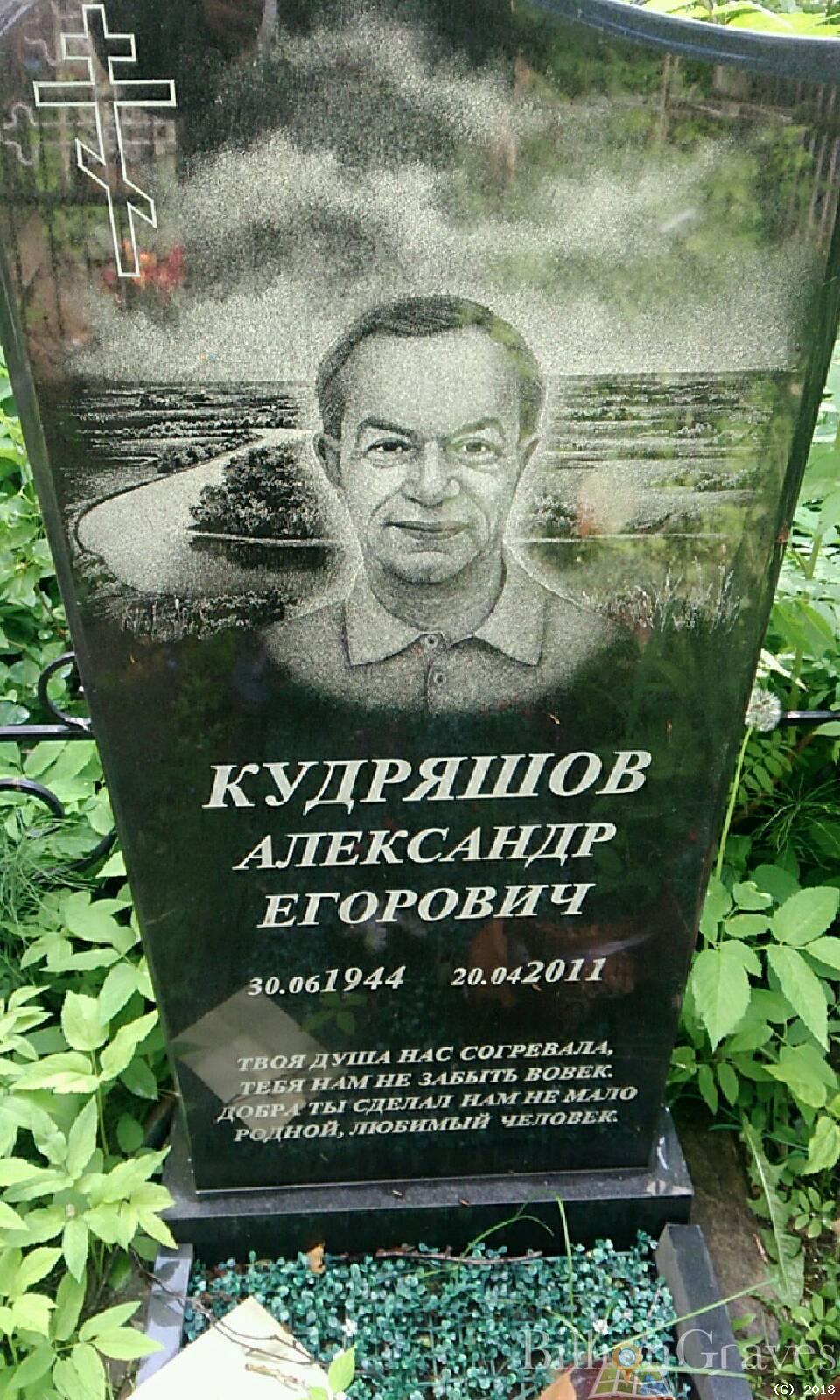 кудряшов георгий александрович