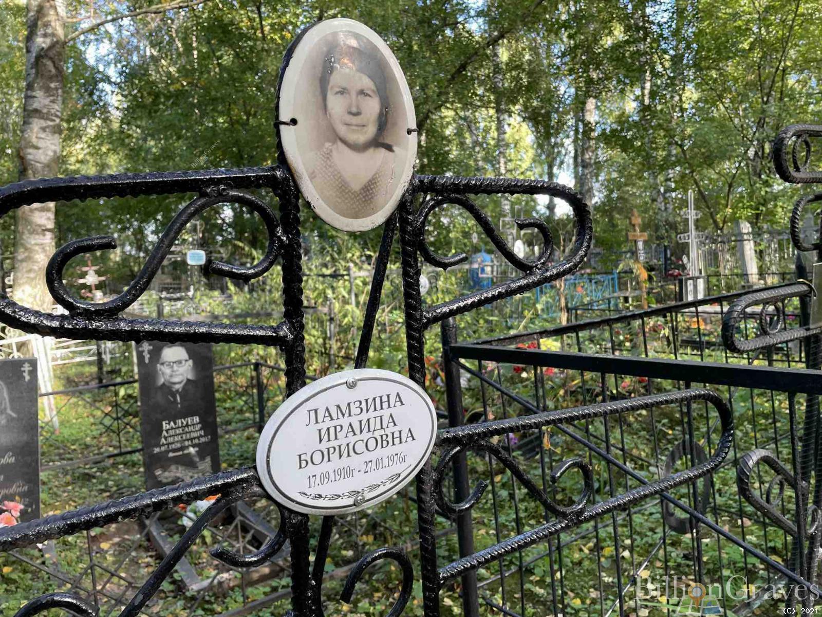 Ламзина Ираида Борисовна