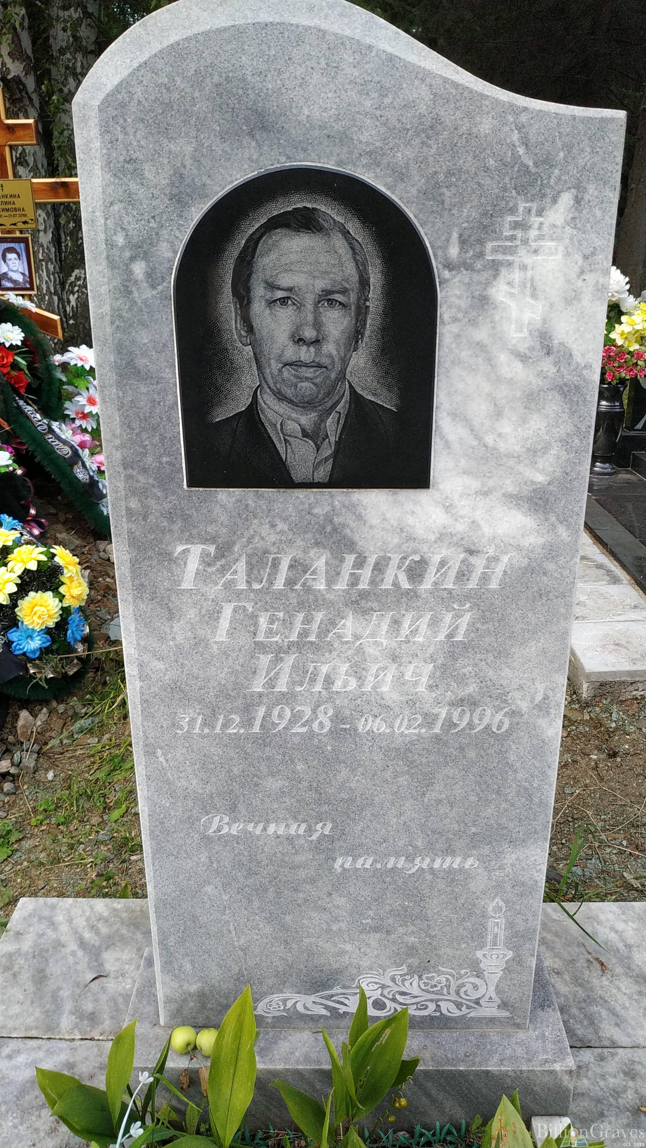 Таланкин Генадий Ильич