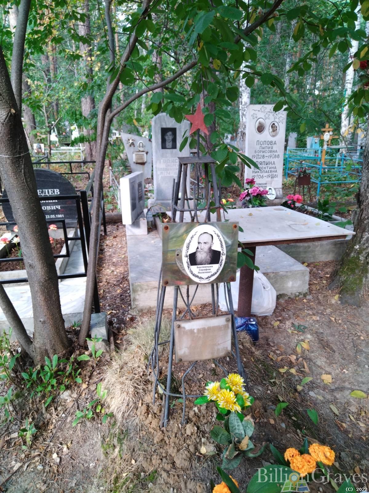 Беклемишев Серафим Яковлевич