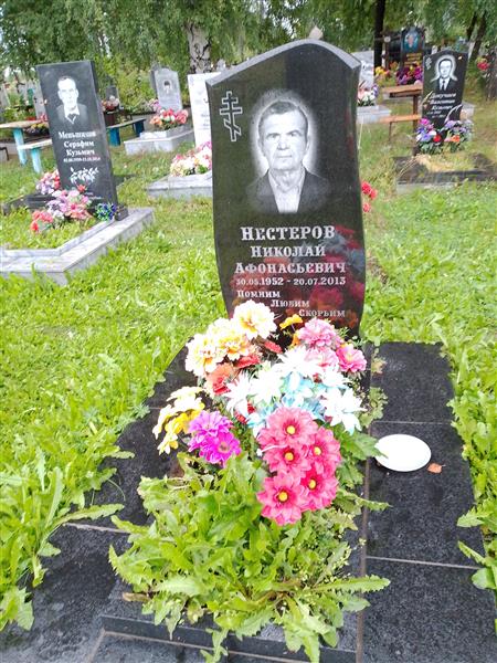 Нестеров Николай Афонасьевич