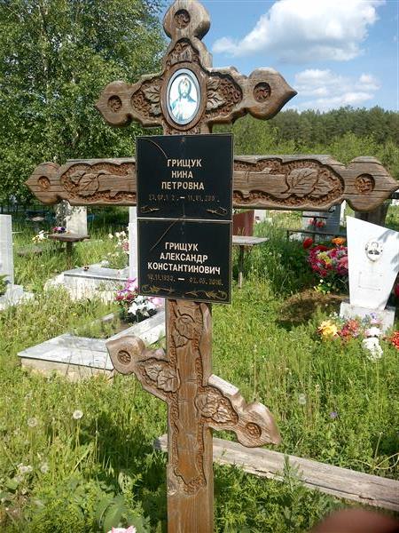 Грищук Александр Константинович