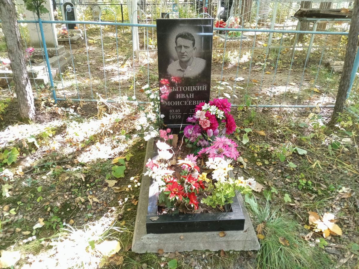 Обытоцкий Иван Моисеевич