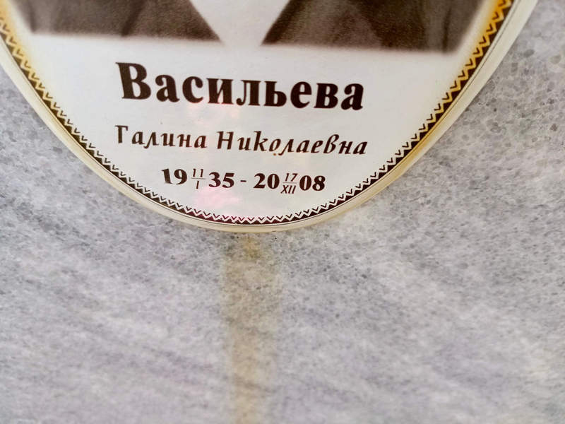 Васильева