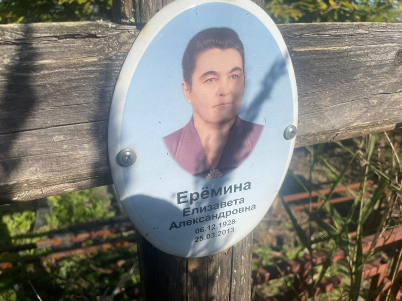 Еремина