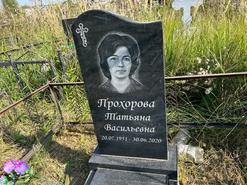 Прохорова