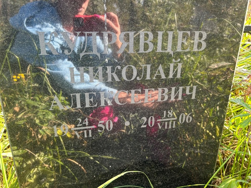 Кудрявцев