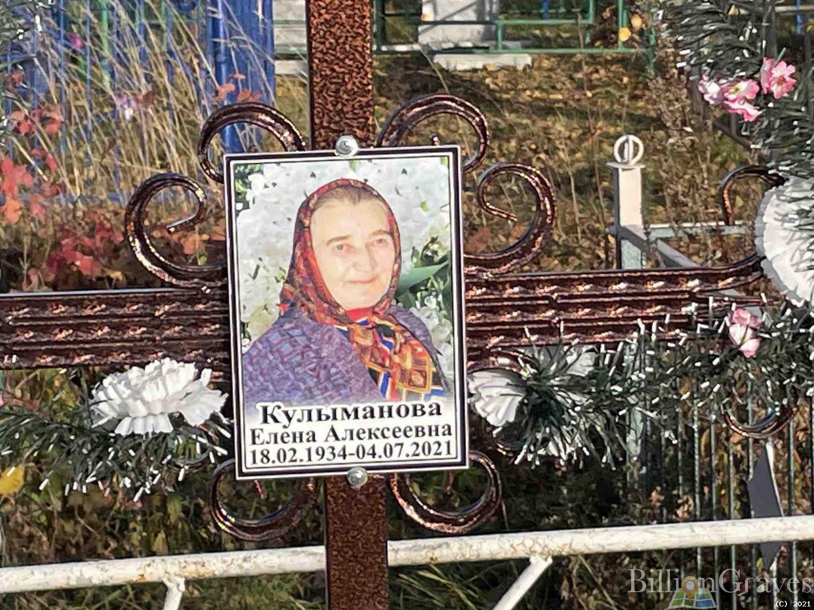 Кулыманова Елена Алексеевна