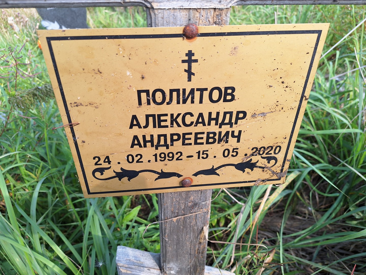 Политов