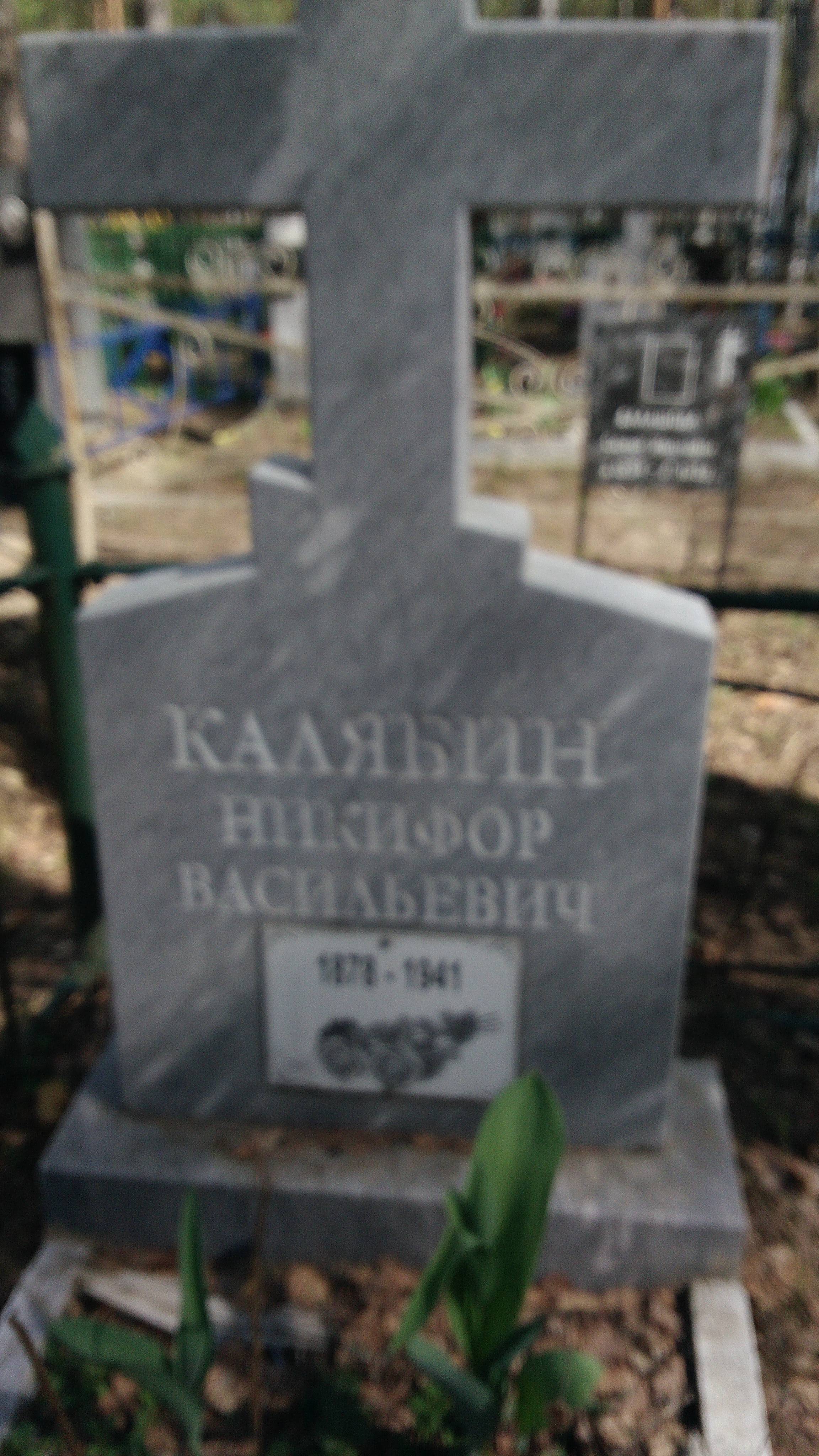 Калябина Нина Николаевна