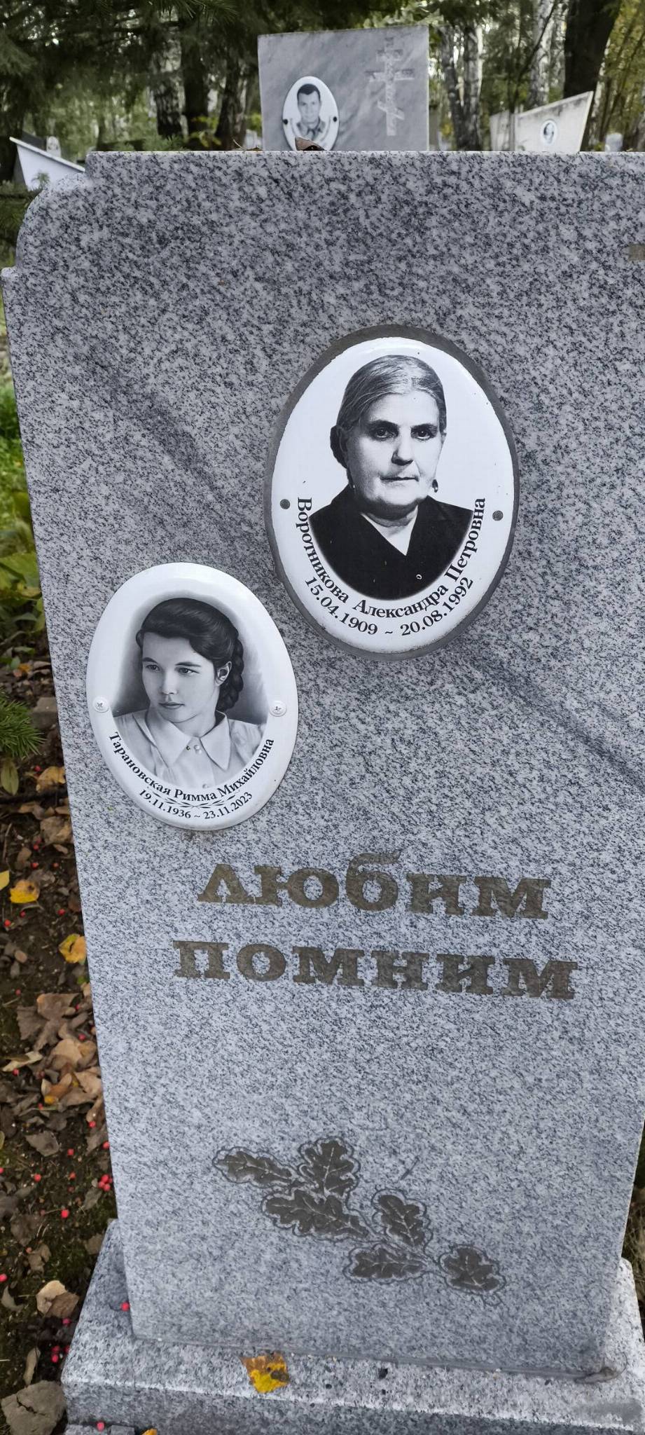 Тарановская Римма Михайловна