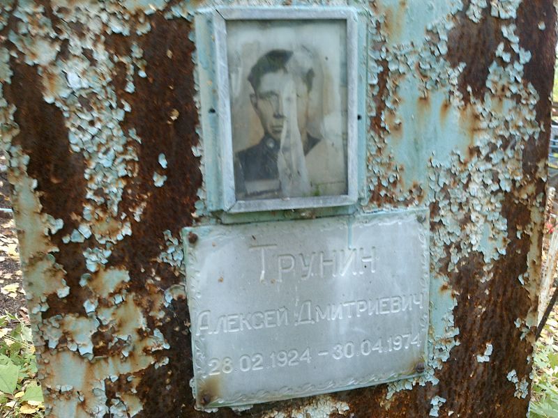 Трунин
