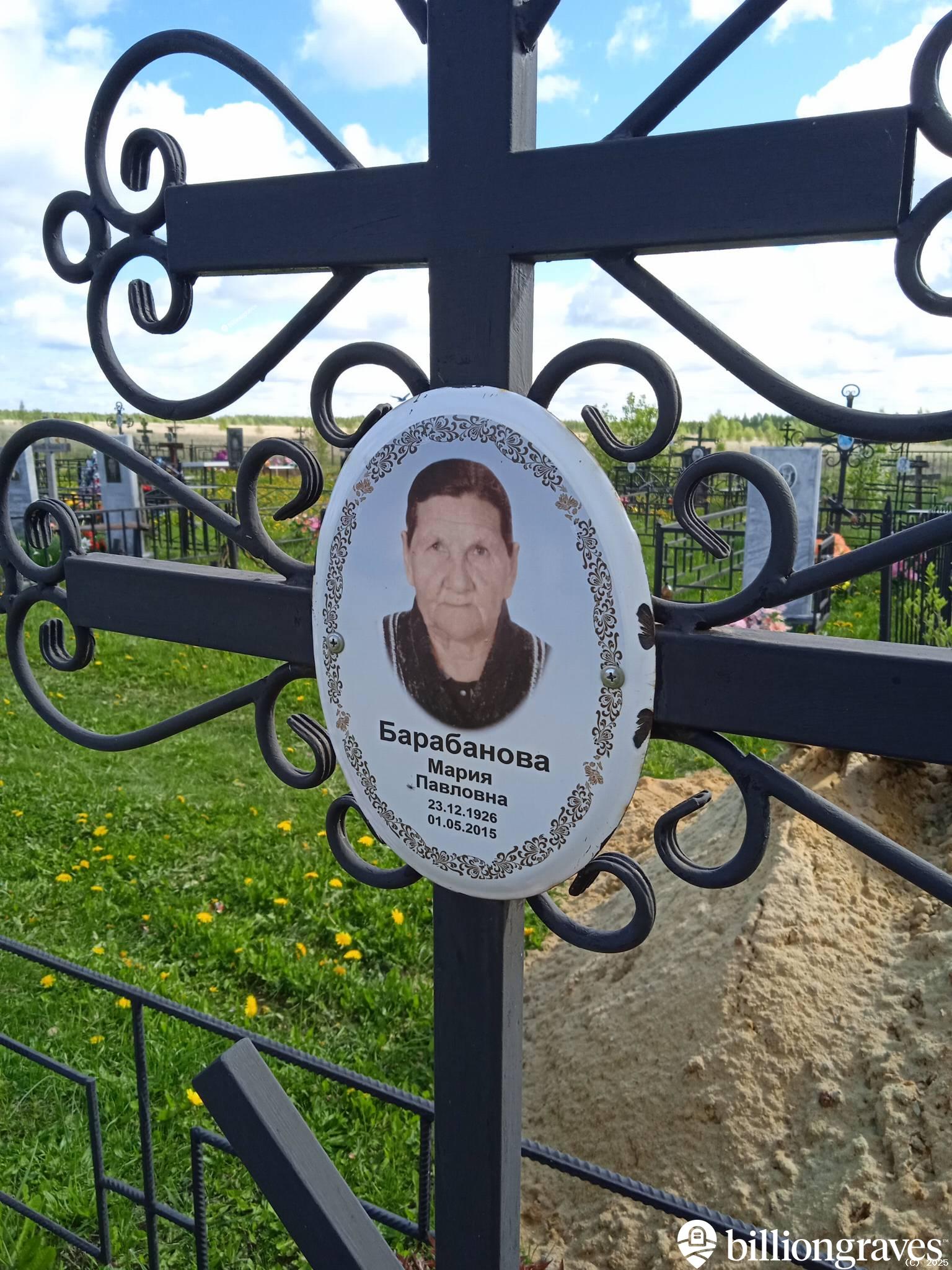 Барабанова Мария Павловна