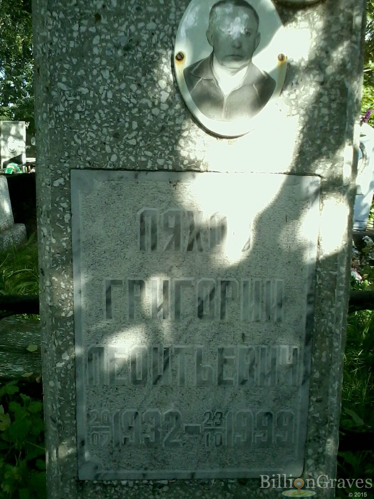 Ляхов Григорий Леонтьевич