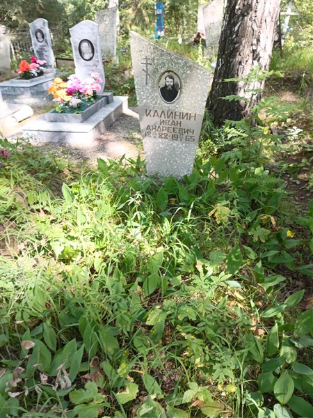 Калинин Иван Андреевич