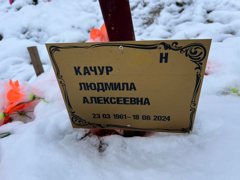 Качур