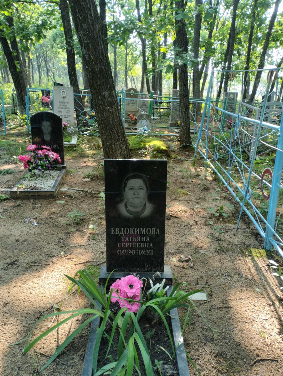 Евдокимова Татьяна Сергеевна