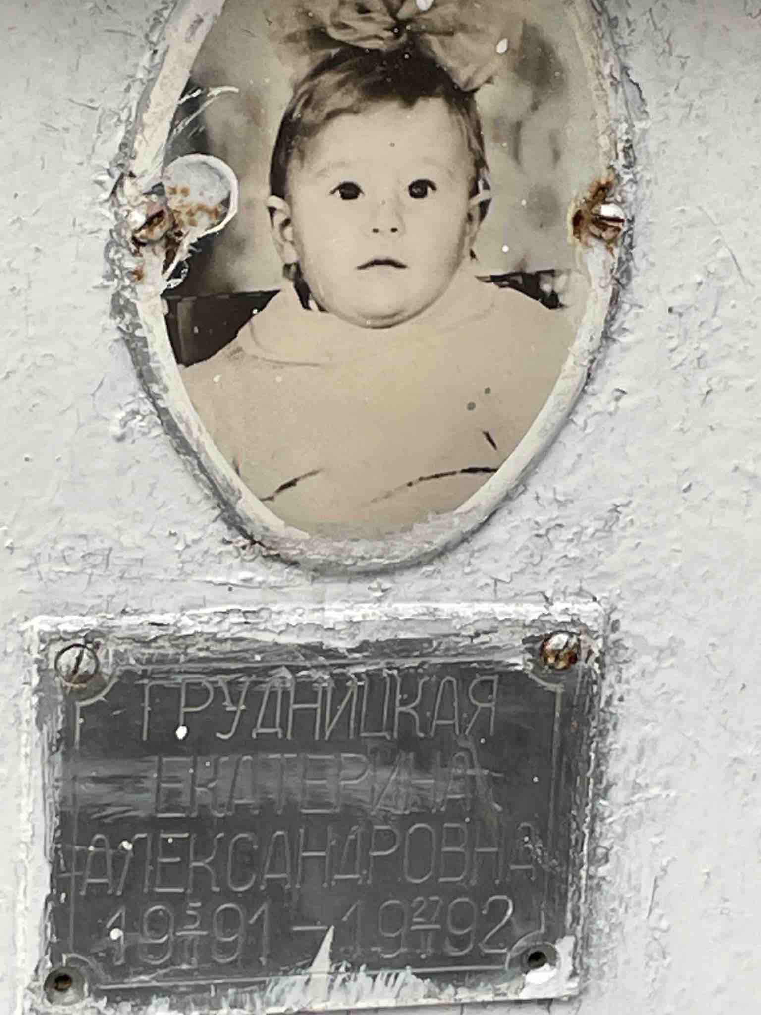 Грудницкая Екатерина Александровна