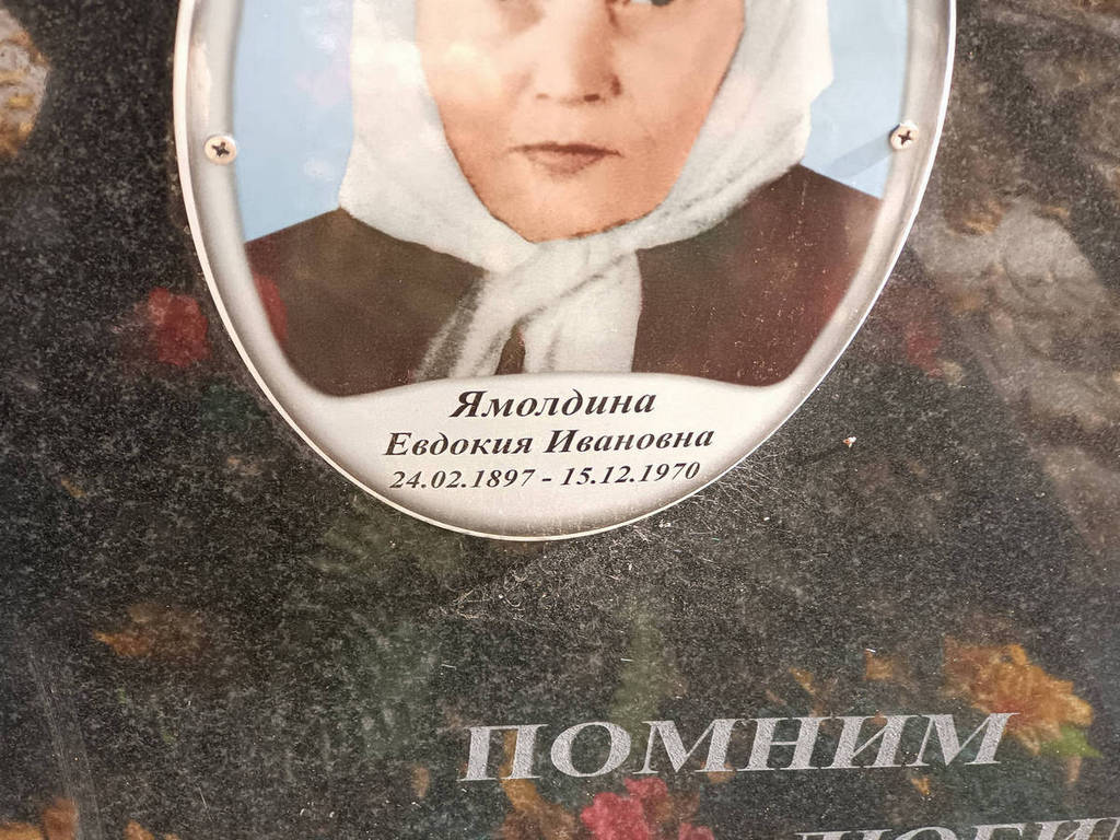 Ямолдина Евдокия Ивановна