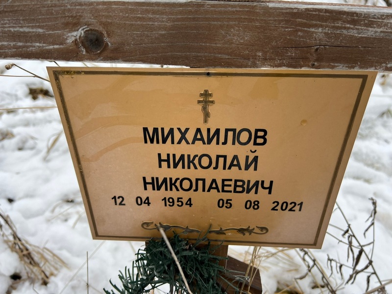 Михайлов