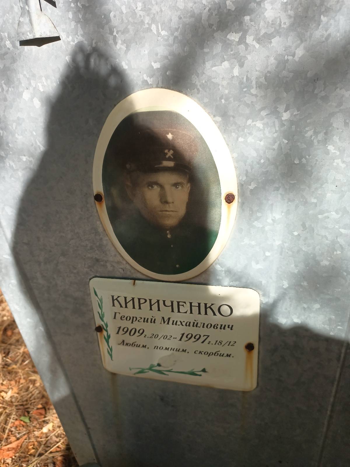 Кириченко Георгий Михайлович