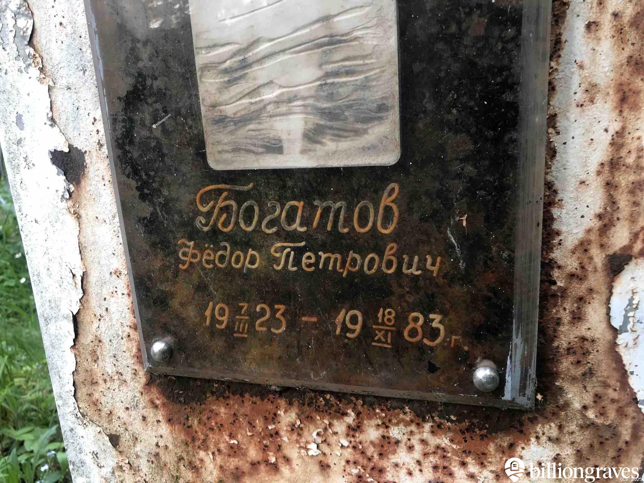 Богатов Фëдор Петрович