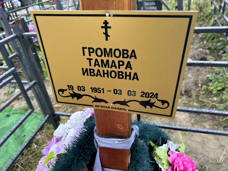 Громова