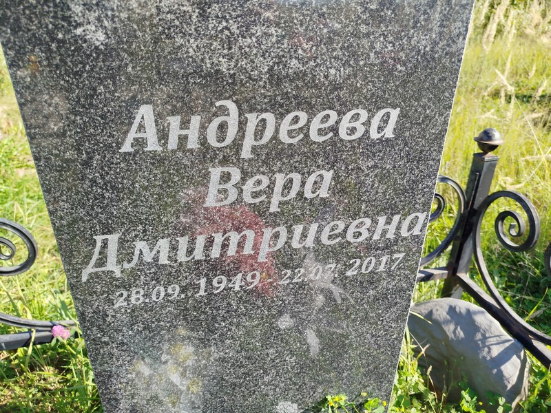 Андреева