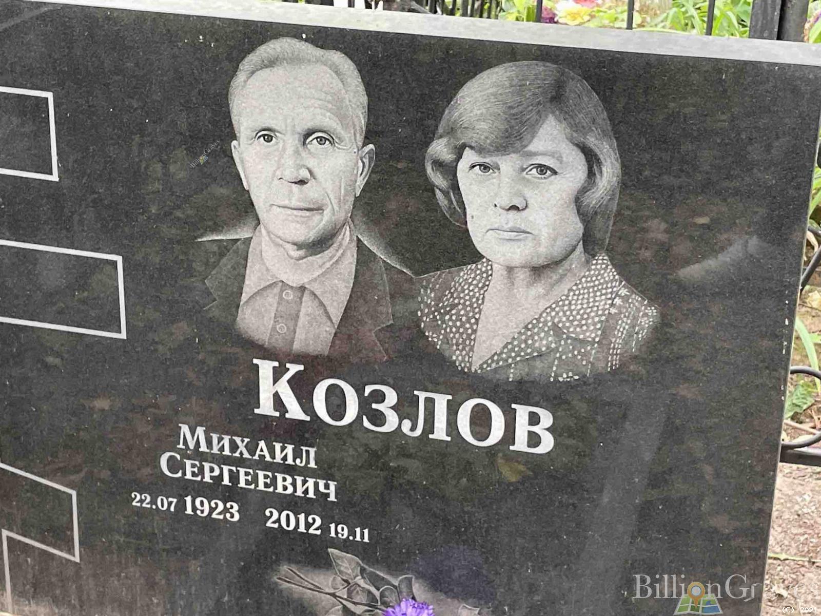 Козлов Михаил Сергеевич