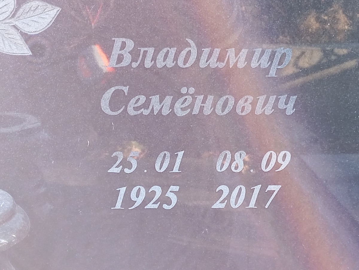 Башуров Владимир Семёнович
