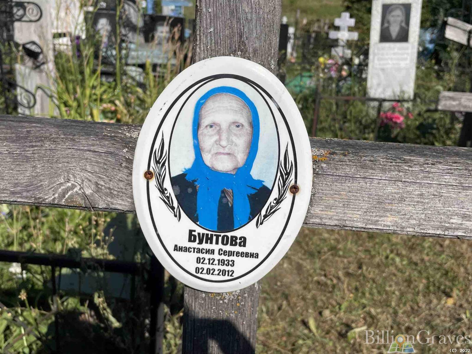 Бунтова Анастасия Сергеевна