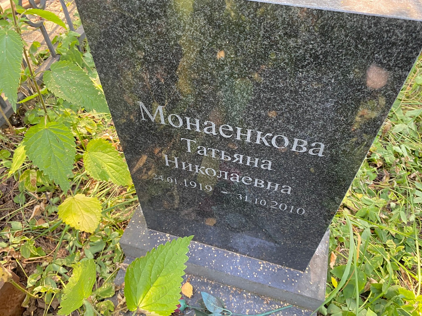 Монаенкова