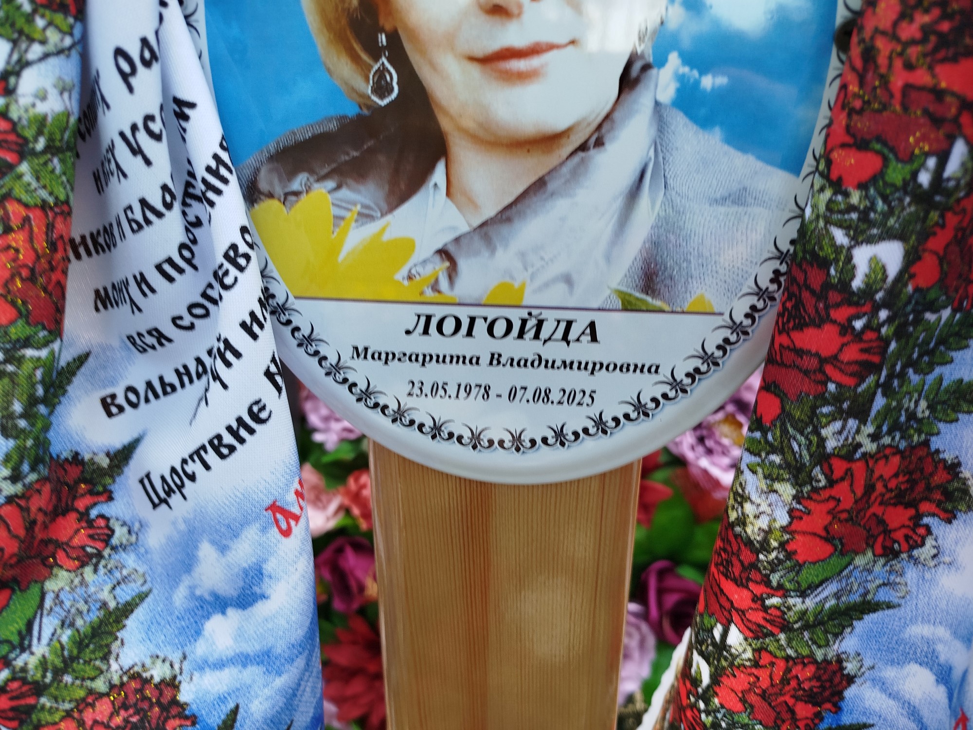 Логойда Маргарита Владимировна