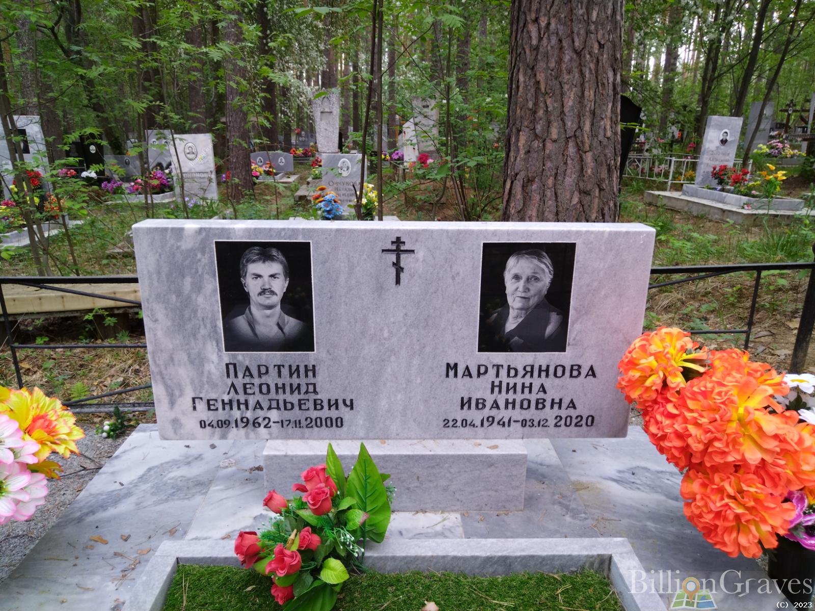 Партин Леонид Геннадьевич