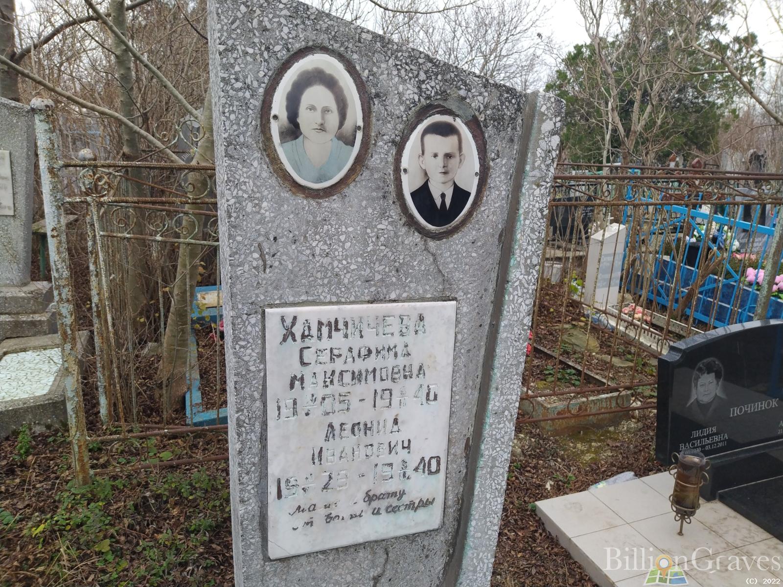Хамчичева Серафима Максимовна