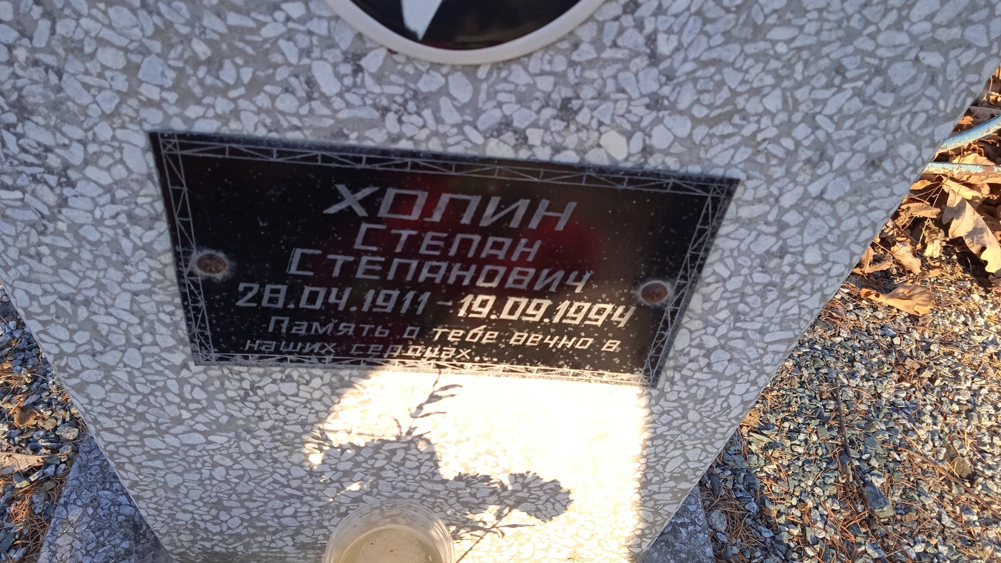 Холин Степан Степанович