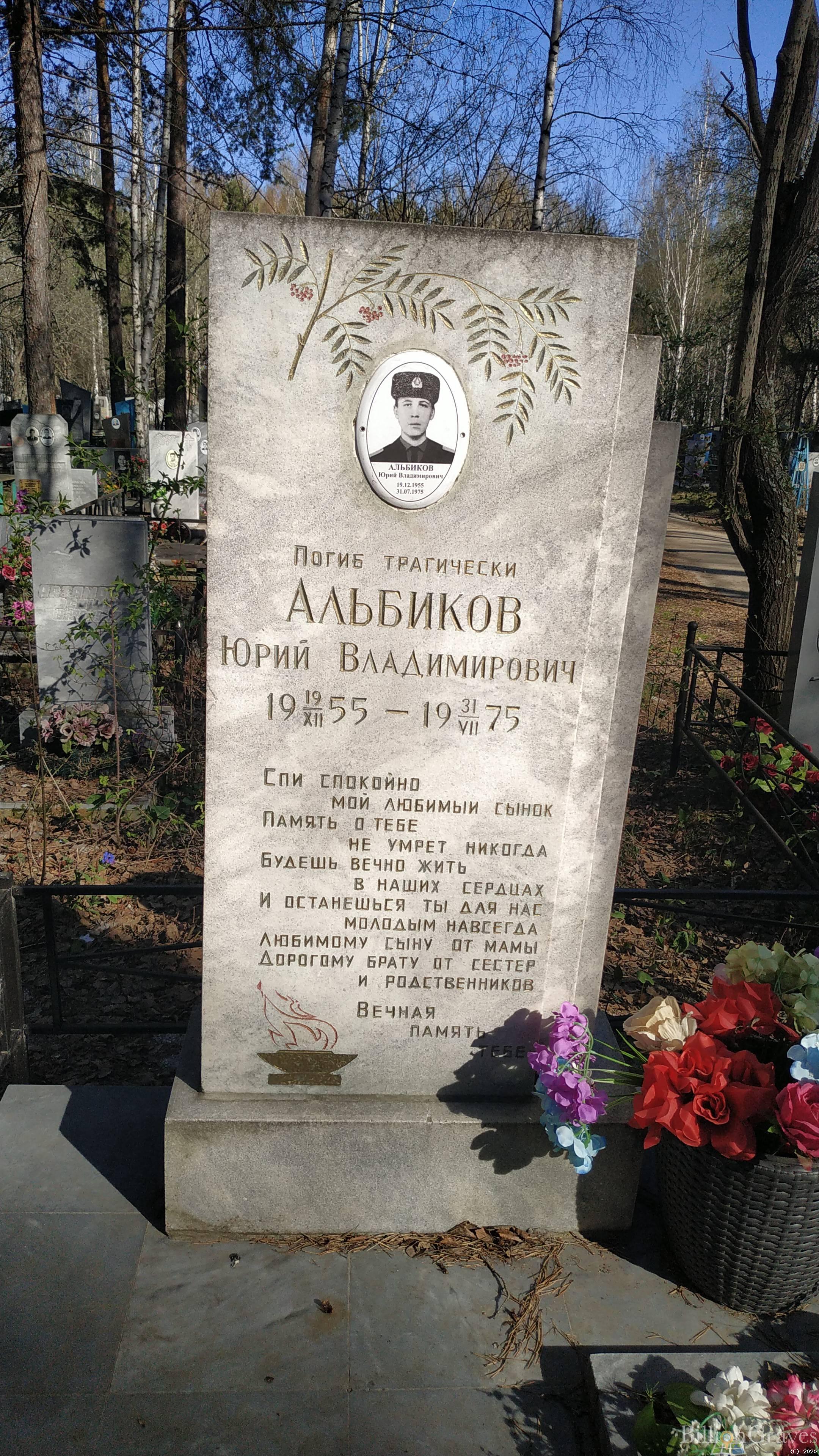 Альбикова Валентина Александровна