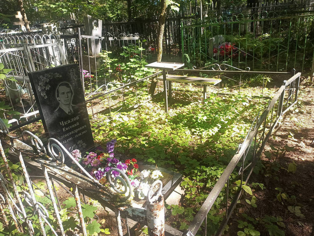 Чкалов Евгений Александрович