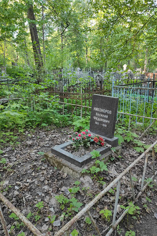 Никоноров Василий Федорович