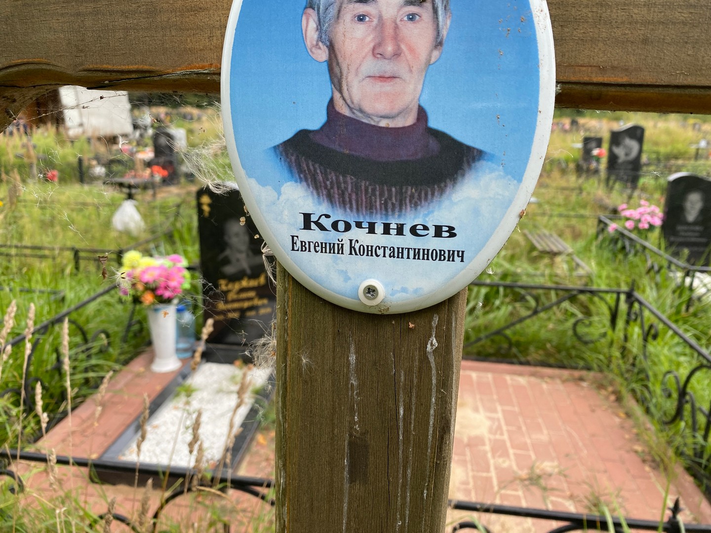 Кочнев