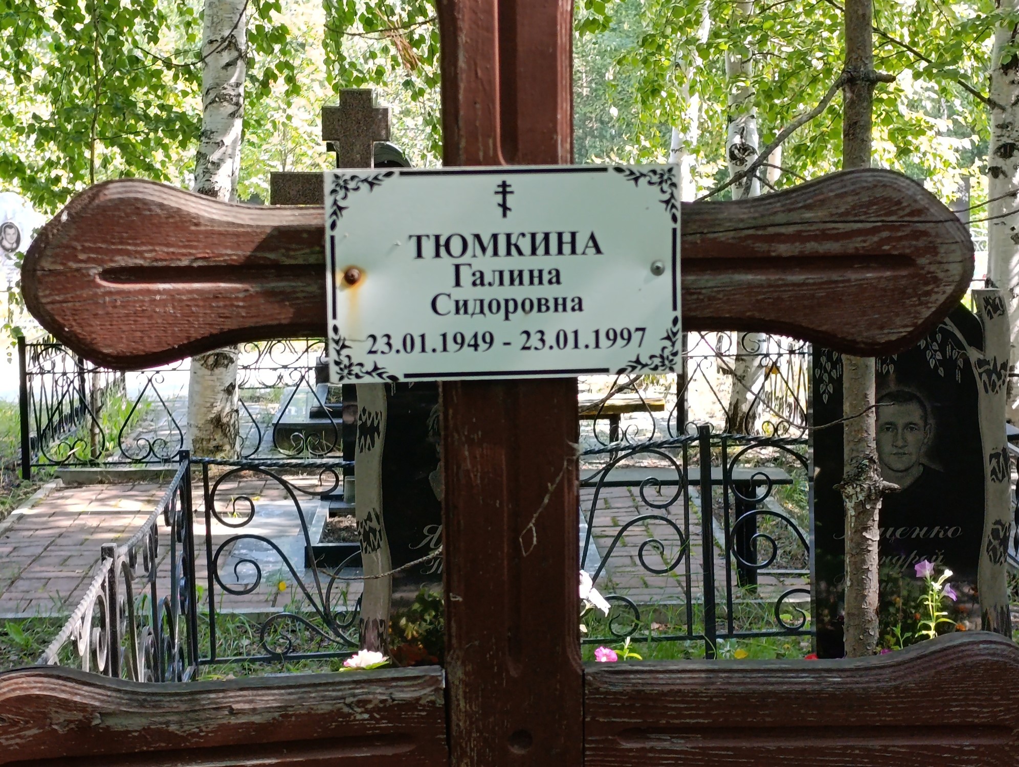 Тюмкина Галина Сидоровна