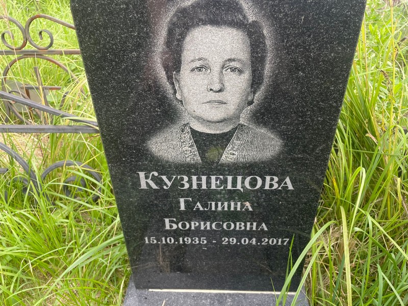 Кузнецова