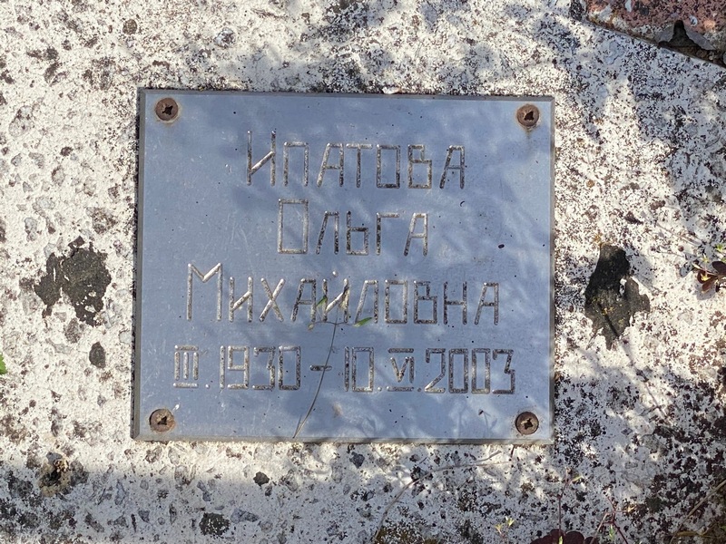 Ипатова