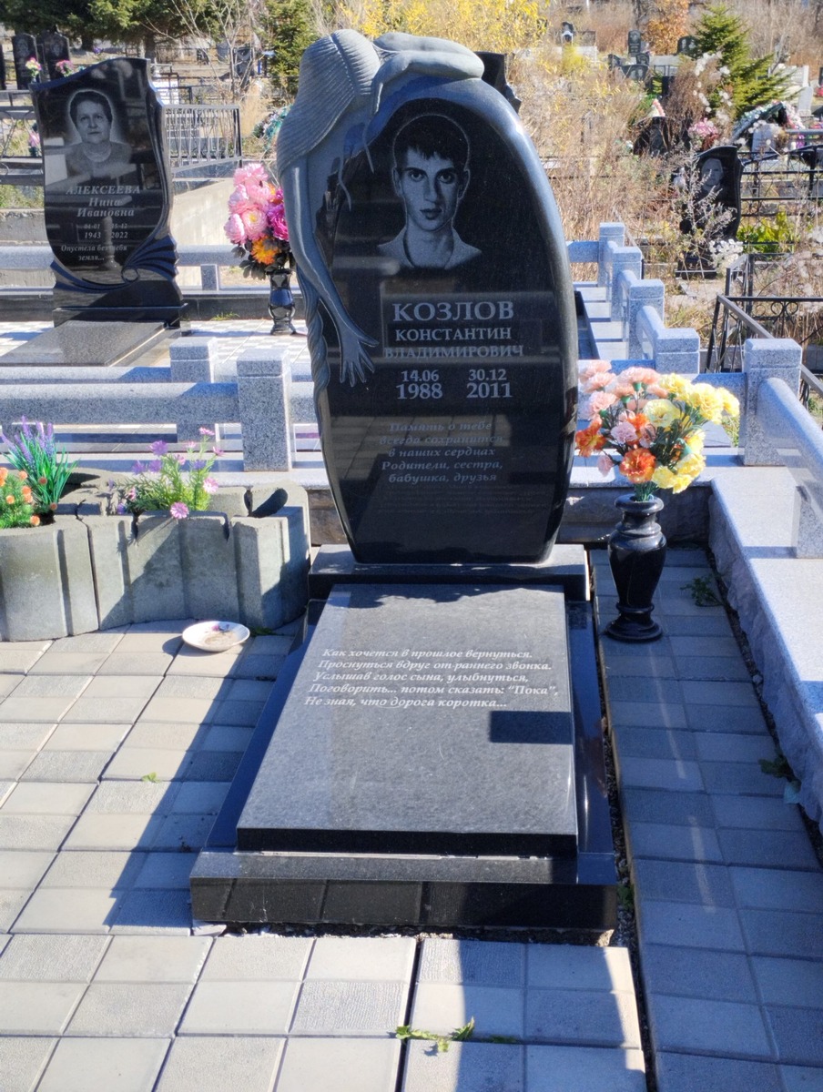 Козлов Константин Владимирович