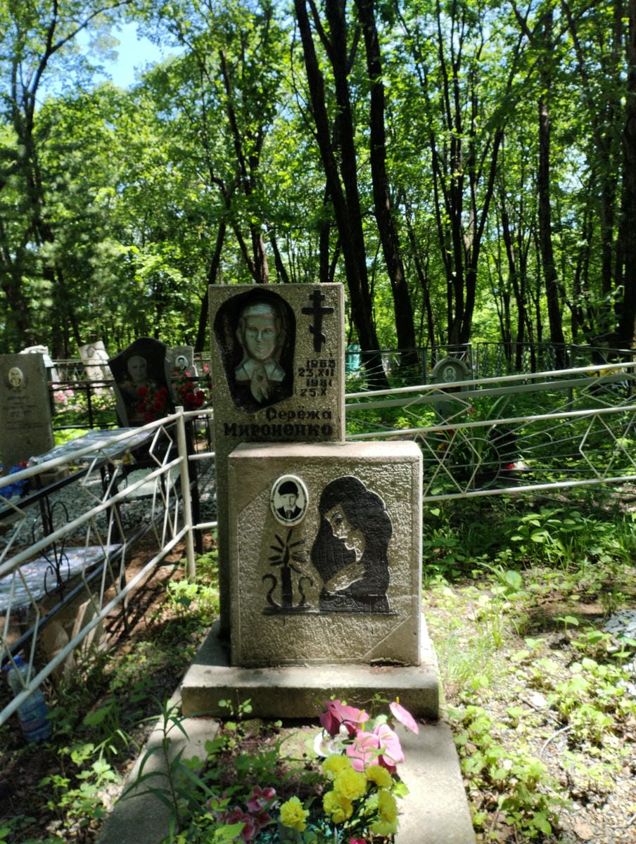 Мироненко Серёжа
